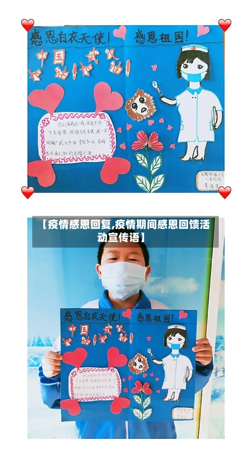 【疫情感恩回复,疫情期间感恩回馈活动宣传语】-第2张图片