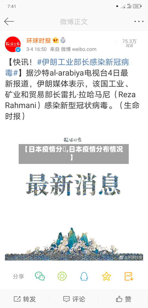 【日本疫情分佈,日本疫情分布情况】