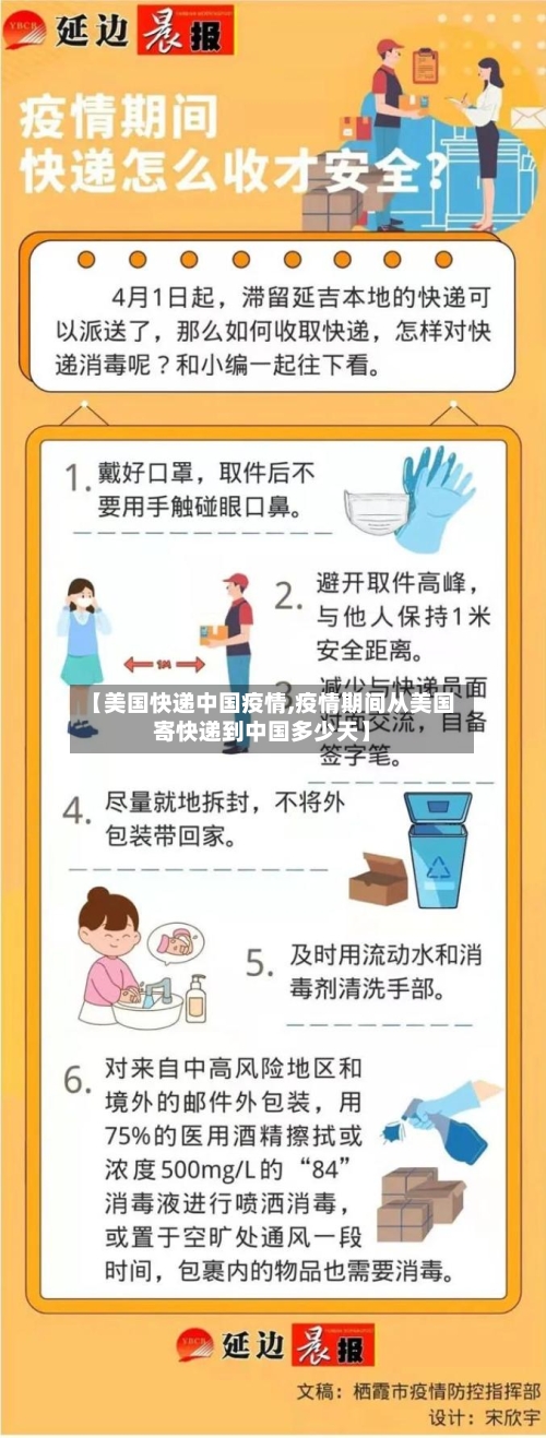 【美国快递中国疫情,疫情期间从美国寄快递到中国多少天】