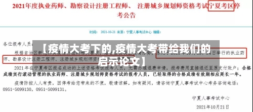 【疫情大考下的,疫情大考带给我们的启示论文】-第3张图片