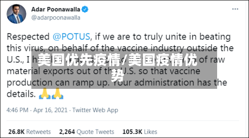 美国优先疫情/美国疫情优势-第2张图片