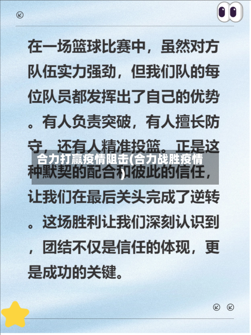 合力打赢疫情阻击(合力战胜疫情)-第3张图片
