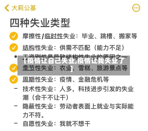 【疫情让自己失业,疫情让我失业了】-第2张图片