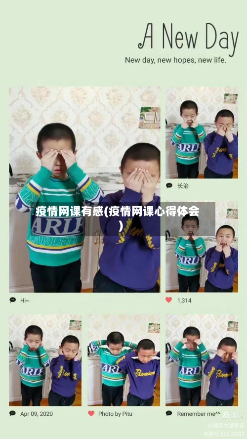疫情网课有感(疫情网课心得体会)-第2张图片