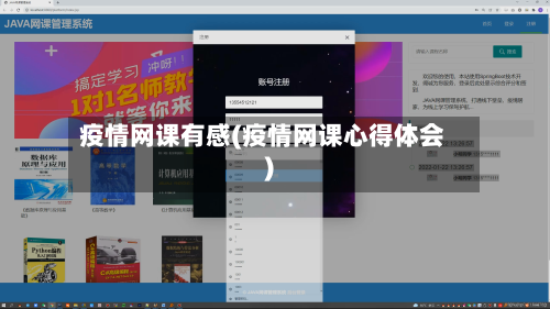 疫情网课有感(疫情网课心得体会)