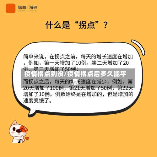 疫情拐点到没/疫情拐点后多久能平息-第2张图片