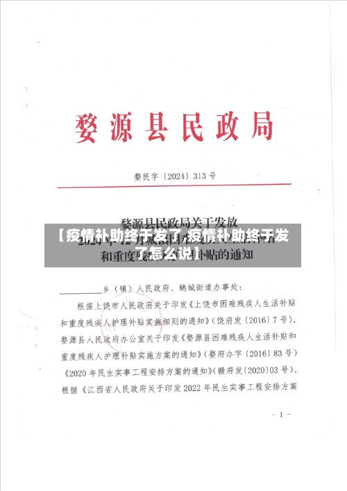 【疫情补助终于发了,疫情补助终于发了怎么说】