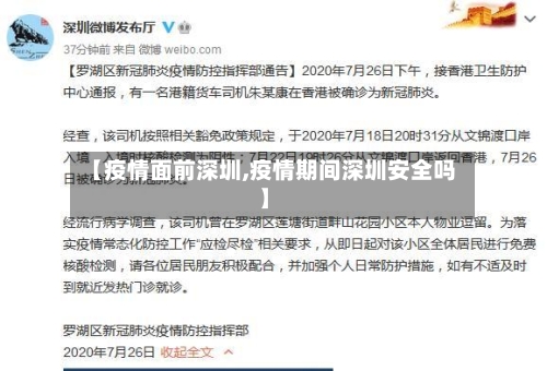 【疫情面前深圳,疫情期间深圳安全吗】-第3张图片