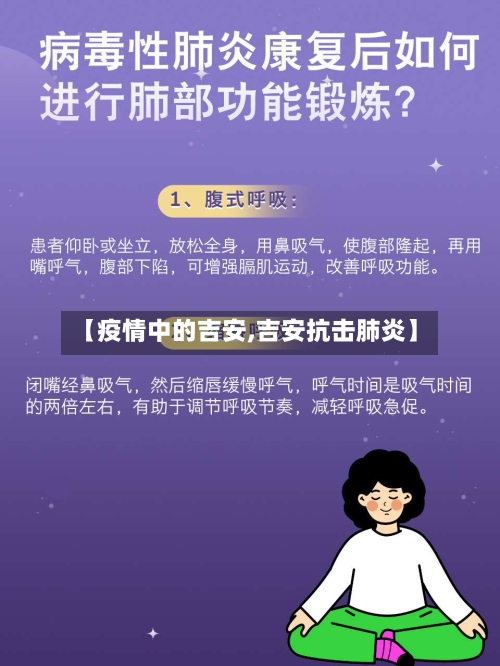 【疫情中的吉安,吉安抗击肺炎】-第2张图片