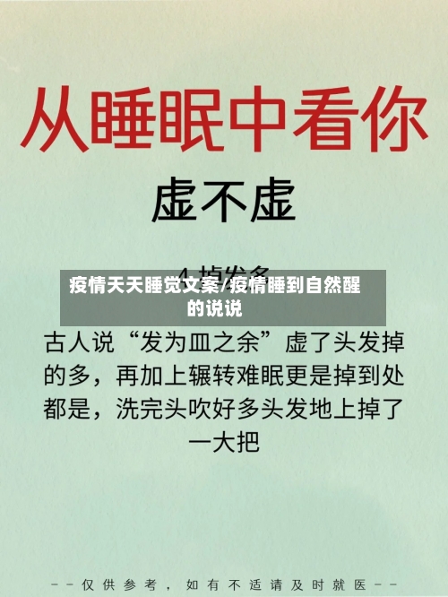 疫情天天睡觉文案/疫情睡到自然醒的说说-第2张图片