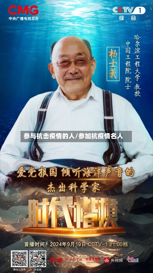 参与抗击疫情的人/参加抗疫情名人