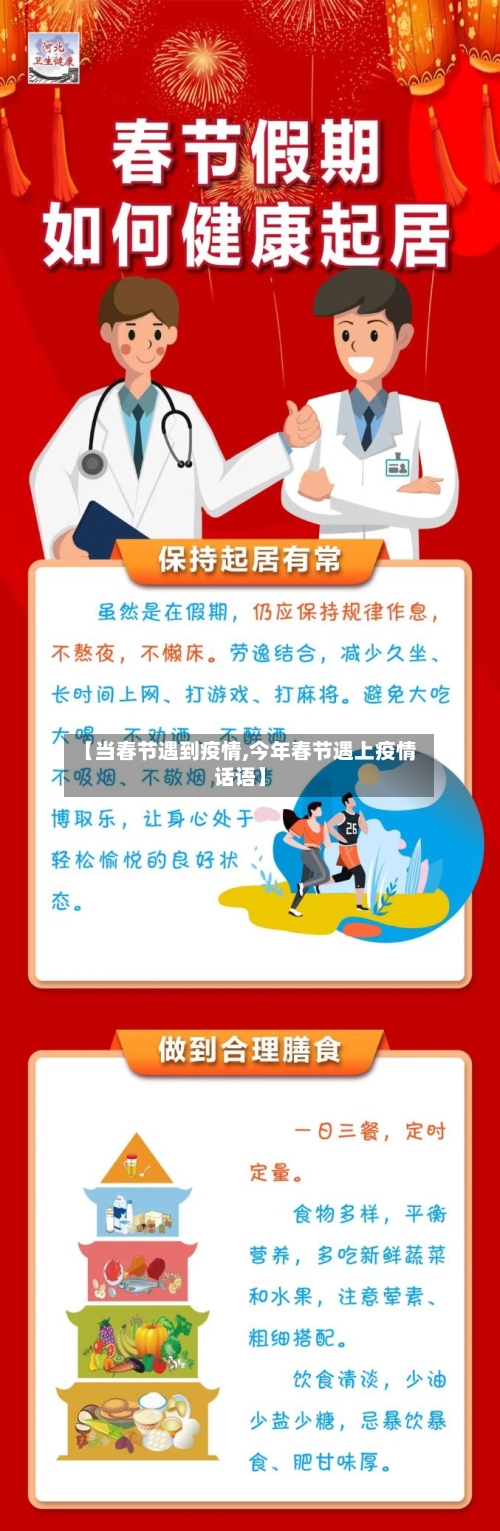 【当春节遇到疫情,今年春节遇上疫情话语】-第2张图片