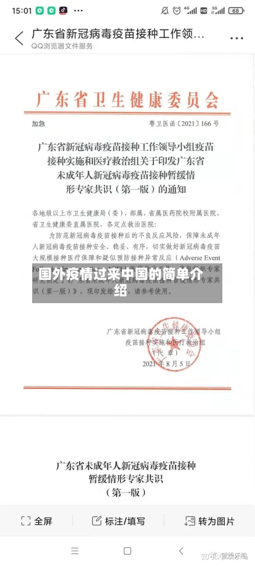 国外疫情过来中国的简单介绍
