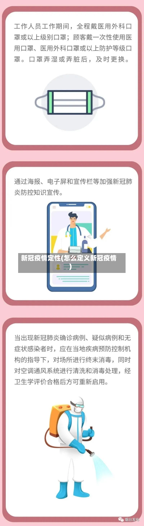 新冠疫情定性(怎么定义新冠疫情)-第2张图片