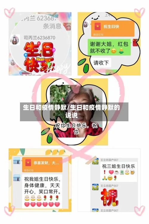 生日和疫情静默/生日和疫情静默的说说-第2张图片