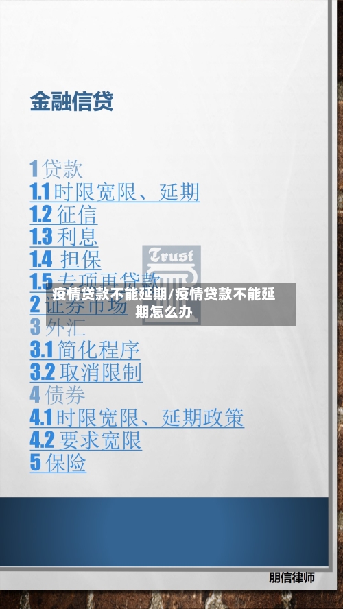 疫情贷款不能延期/疫情贷款不能延期怎么办