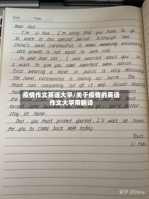 疫情作文英语大学/关于疫情的英语作文大学带翻译-第2张图片