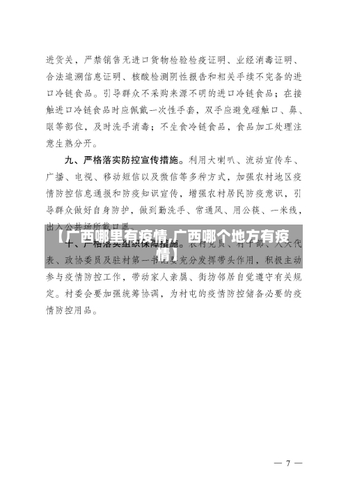 【广西哪里有疫情,广西哪个地方有疫情】-第2张图片
