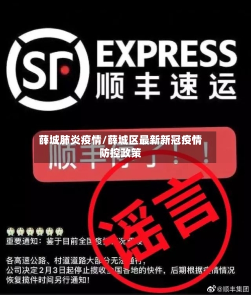 薛城肺炎疫情/薛城区最新新冠疫情防控政策-第2张图片