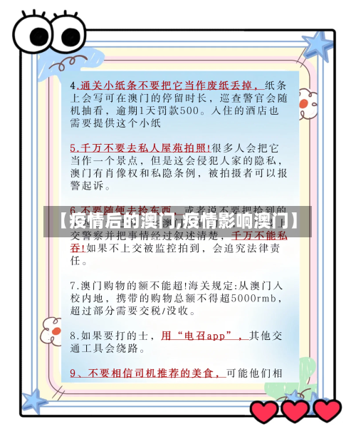 【疫情后的澳门,疫情影响澳门】