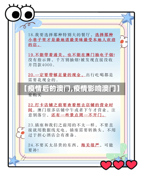 【疫情后的澳门,疫情影响澳门】-第2张图片