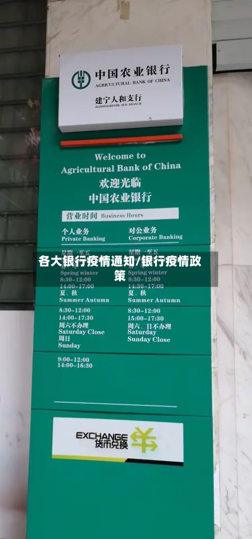 各大银行疫情通知/银行疫情政策-第2张图片