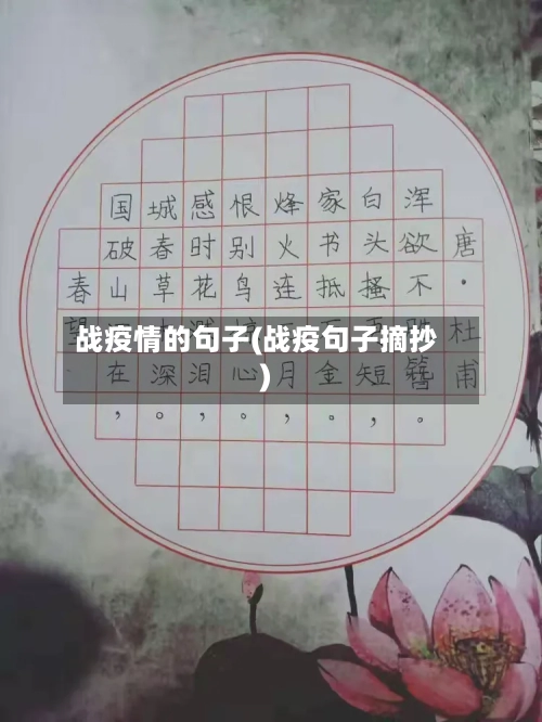 战疫情的句子(战疫句子摘抄)-第2张图片