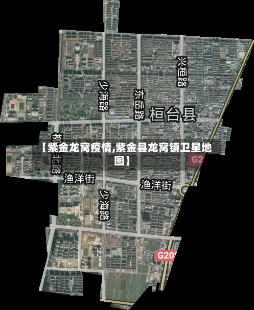 【紫金龙窝疫情,紫金县龙窝镇卫星地图】-第2张图片