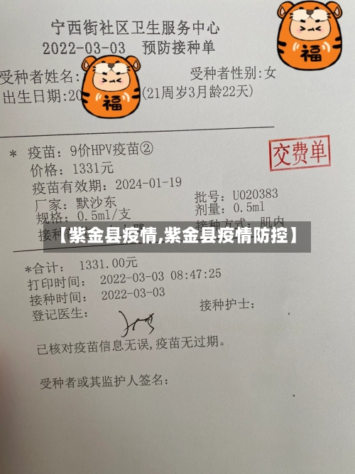 【紫金县疫情,紫金县疫情防控】-第2张图片