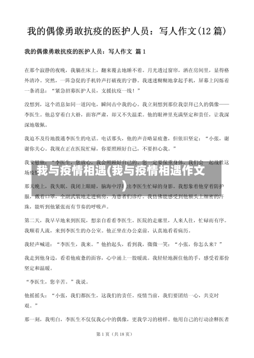 我与疫情相遇(我与疫情相遇作文)-第3张图片