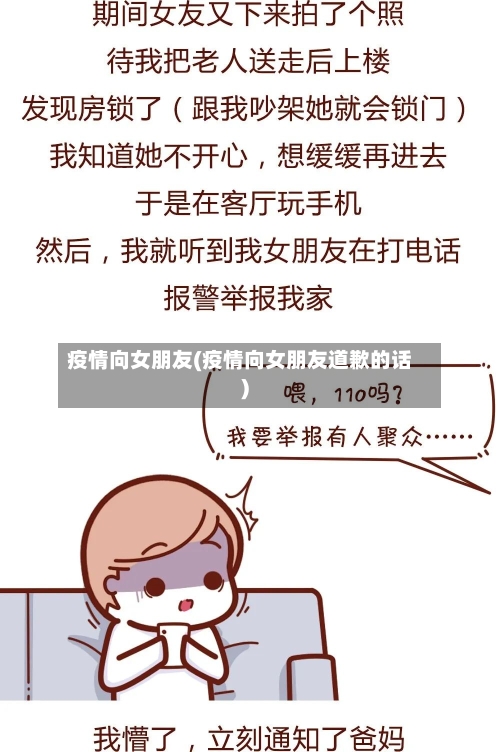 疫情向女朋友(疫情向女朋友道歉的话)-第3张图片