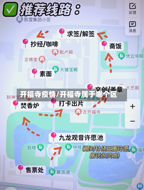 开福寺疫情/开福寺属于哪个区