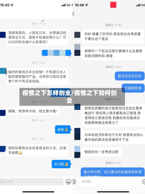 疫情之下怎样创业/疫情之下如何创业