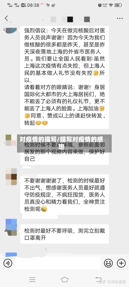 对疫情的描写/描写对疫情的感想