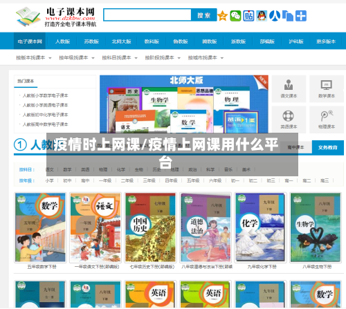 疫情时上网课/疫情上网课用什么平台-第2张图片
