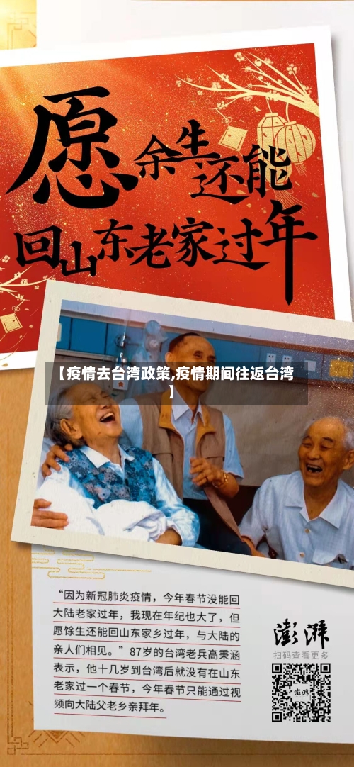 【疫情去台湾政策,疫情期间往返台湾】-第2张图片