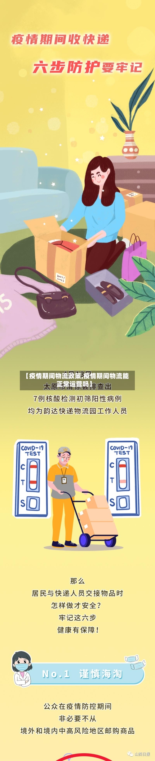 【疫情期间物流政策,疫情期间物流能正常运营吗】-第2张图片