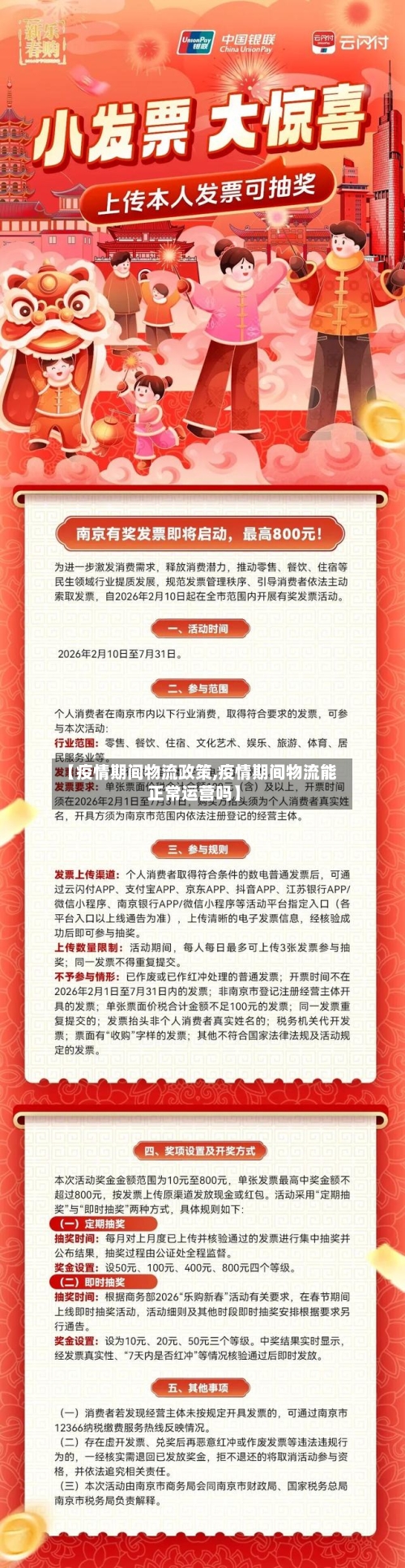 【疫情期间物流政策,疫情期间物流能正常运营吗】