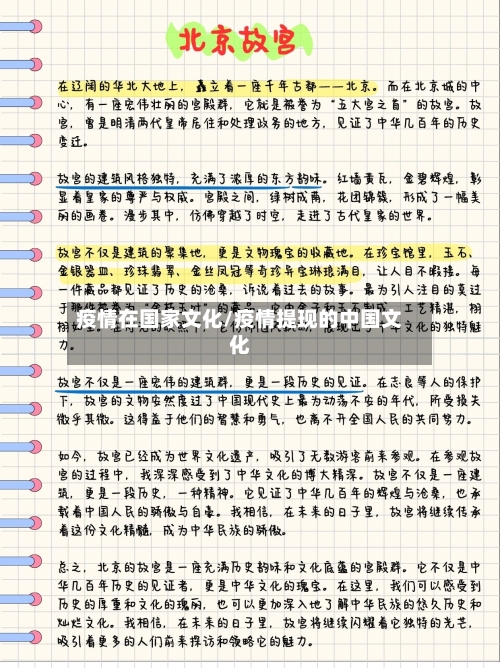 疫情在国家文化/疫情提现的中国文化-第3张图片