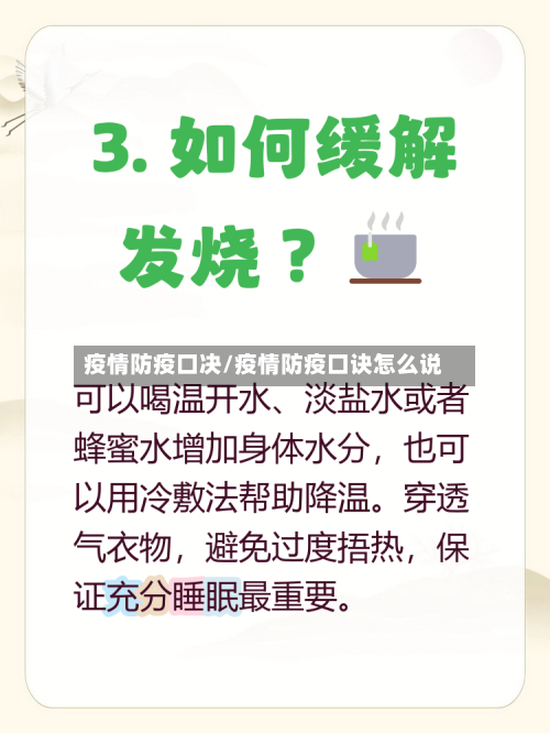 疫情防疫口决/疫情防疫口诀怎么说