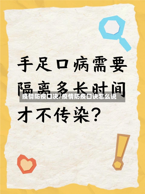 疫情防疫口决/疫情防疫口诀怎么说-第2张图片