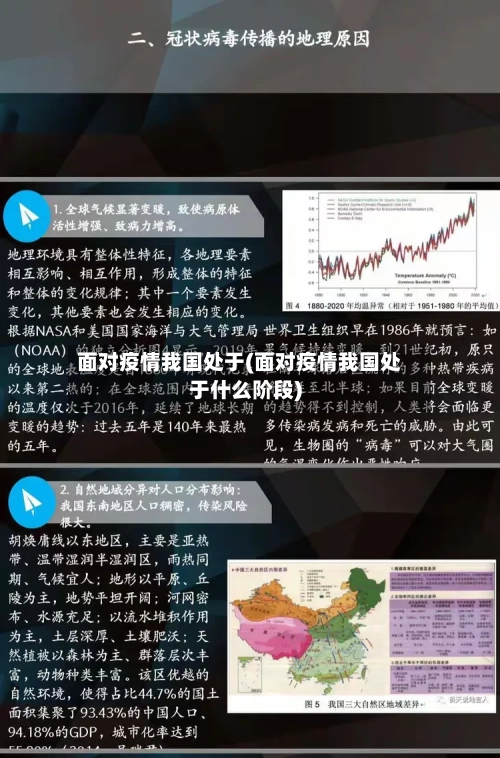 面对疫情我国处于(面对疫情我国处于什么阶段)-第2张图片