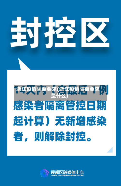 浙江疫情隔离要求(浙江疫情隔离要求是什么)-第3张图片