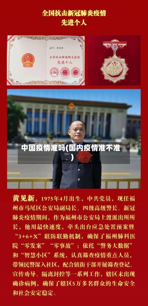 中国疫情准吗(国内疫情准不准)-第2张图片