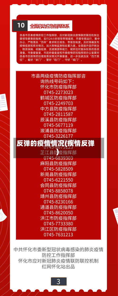 反弹的疫情情况(疾情反弹)-第3张图片