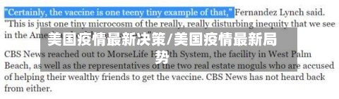 美国疫情最新决策/美国疫情最新局势-第2张图片