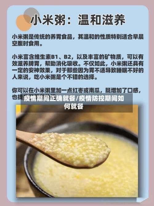 疫情期间正确就餐/疫情防控期间如何就餐