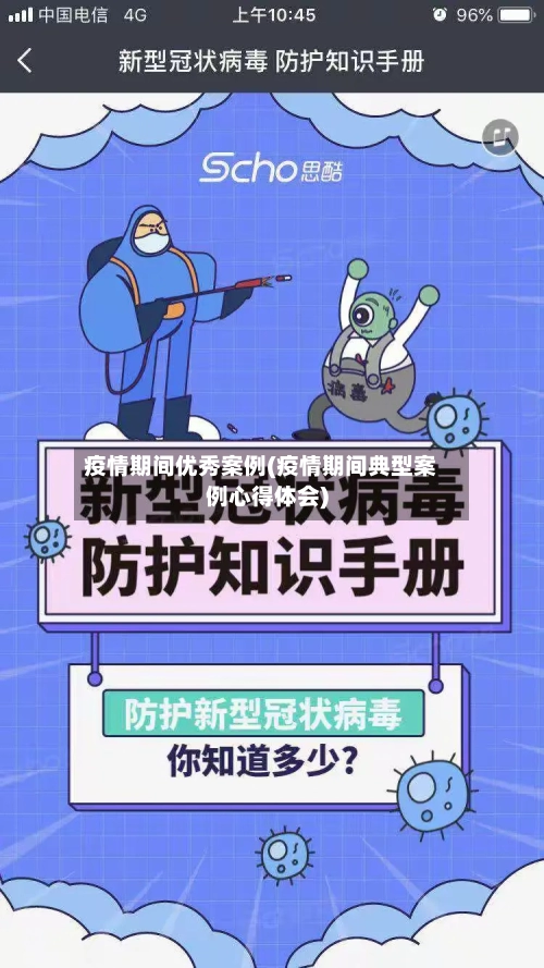 疫情期间优秀案例(疫情期间典型案例心得体会)-第3张图片