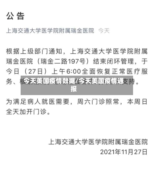今天美国疫情数据/今天美国疫情通报-第3张图片