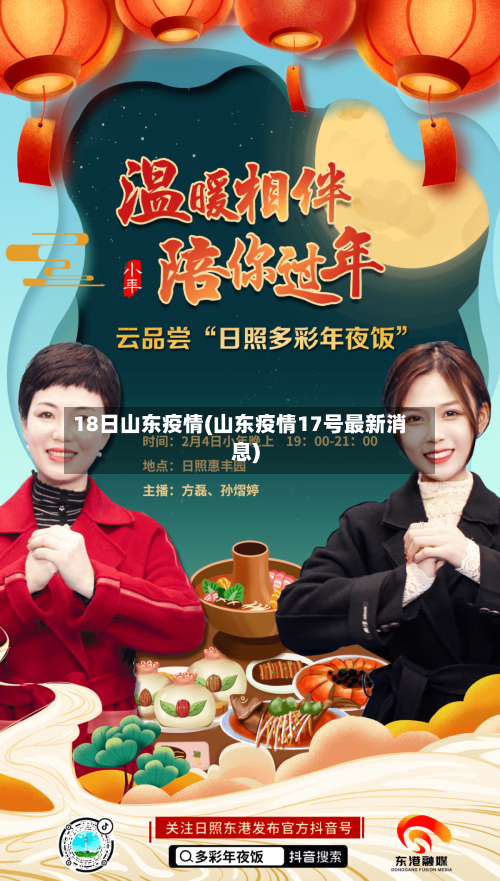 18日山东疫情(山东疫情17号最新消息)-第2张图片
